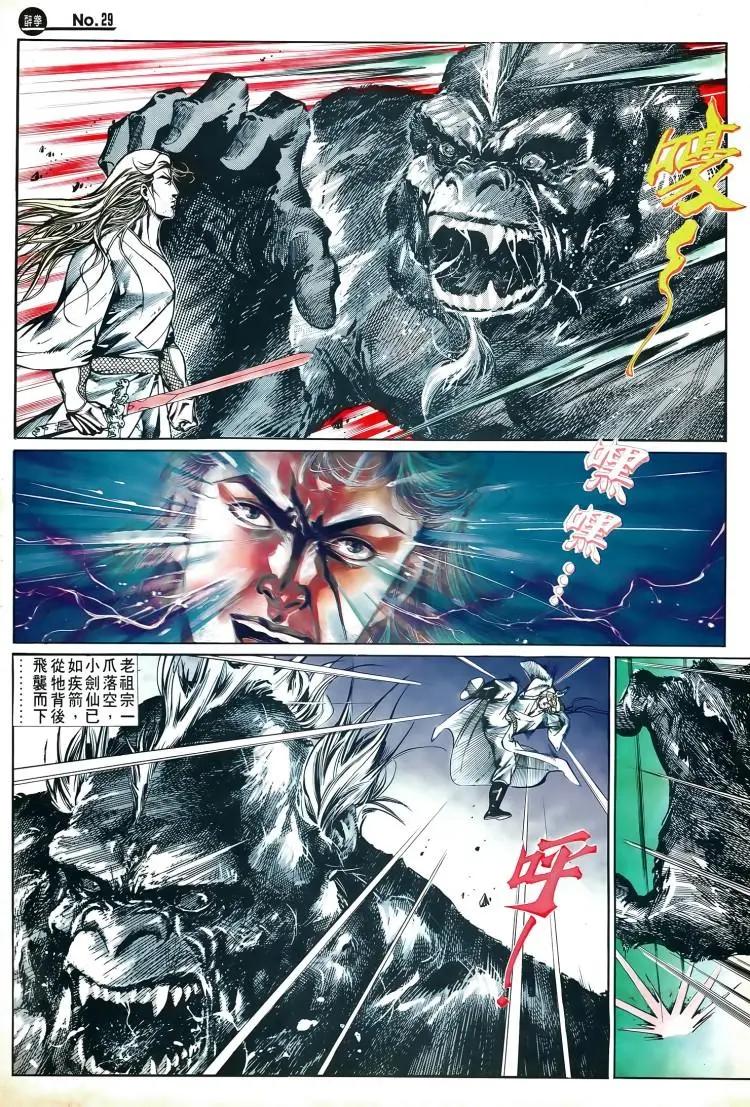 舊著醉拳 - 第503卷 - 5