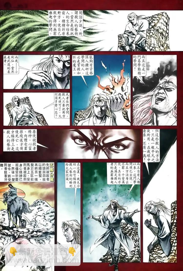 舊著醉拳 - 第503卷 - 3