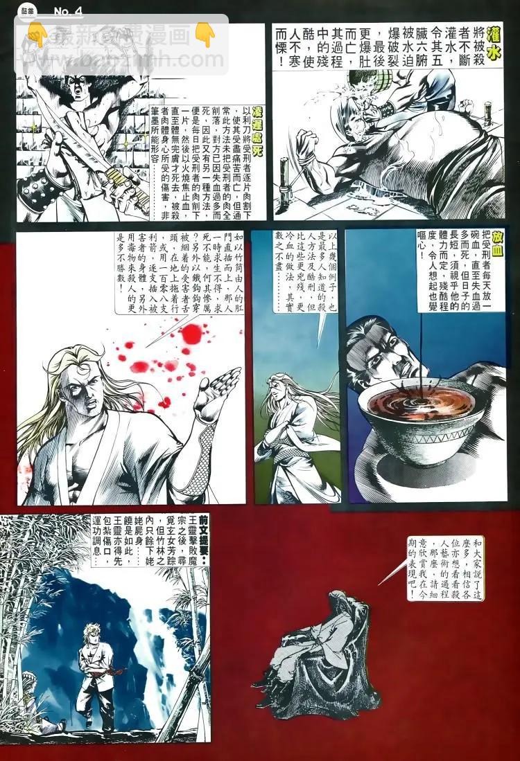 舊著醉拳 - 第503卷 - 4