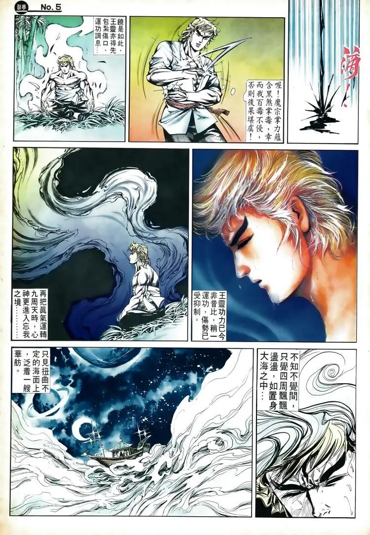 舊著醉拳 - 第503卷 - 5