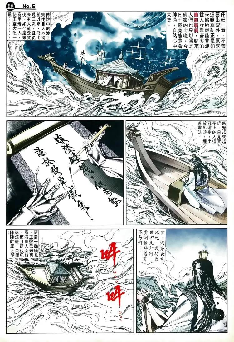 舊著醉拳 - 第503卷 - 6
