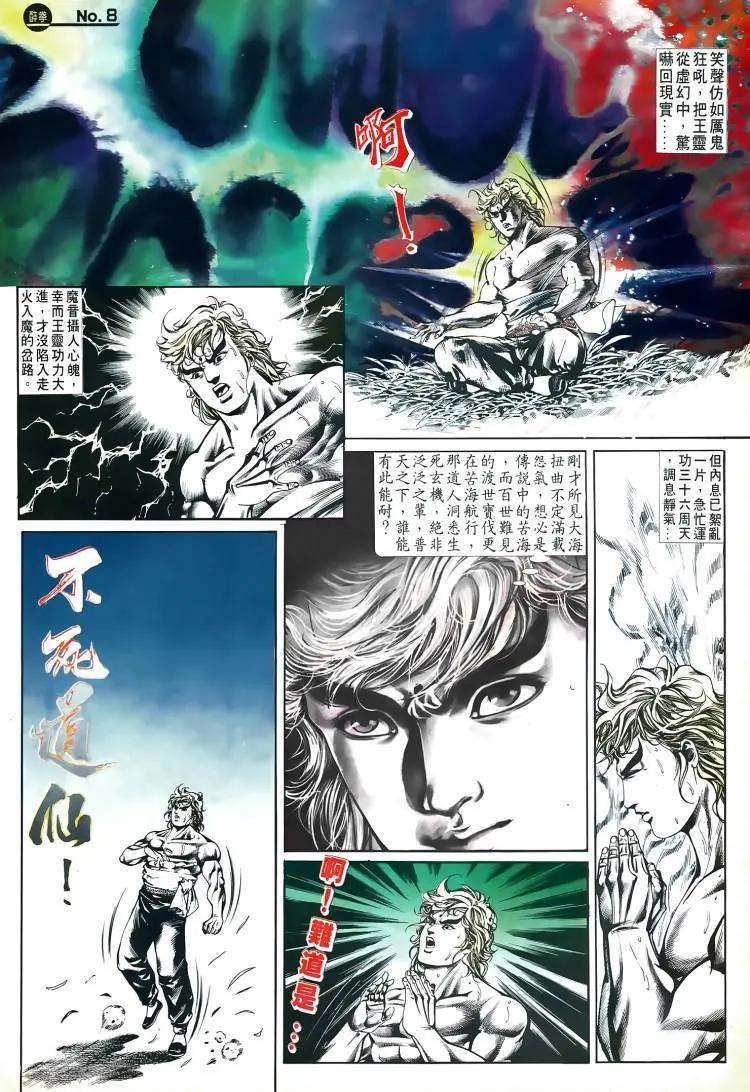 舊著醉拳 - 第503卷 - 2
