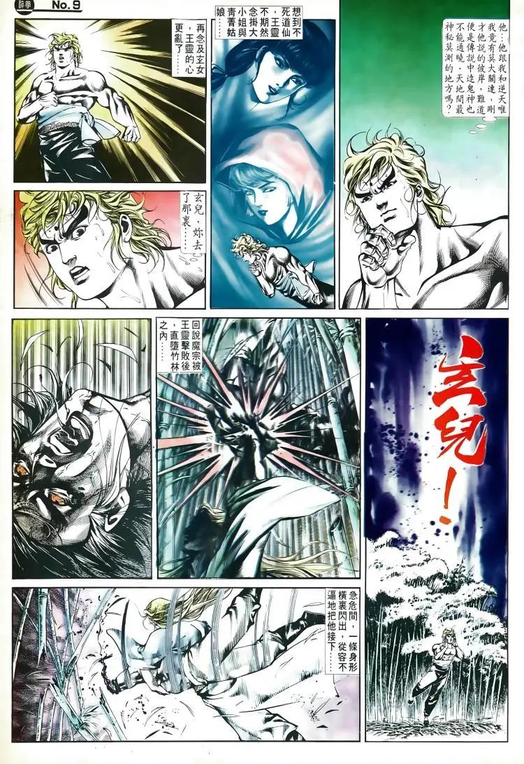 舊著醉拳 - 第503卷 - 3
