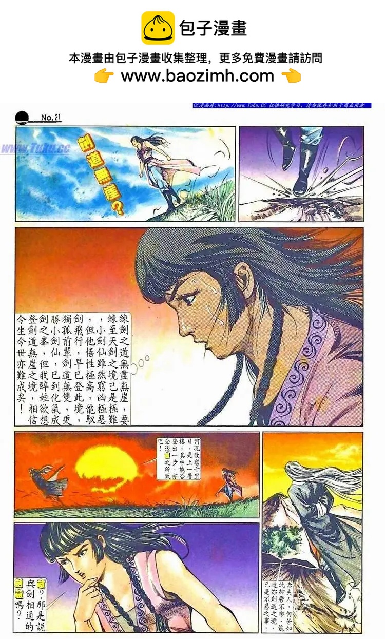 舊著醉拳 - 第507卷 - 3