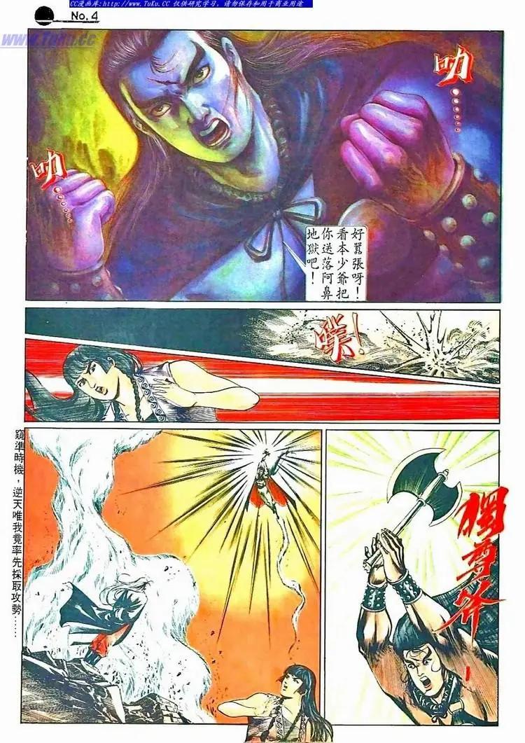 舊著醉拳 - 第507卷 - 4