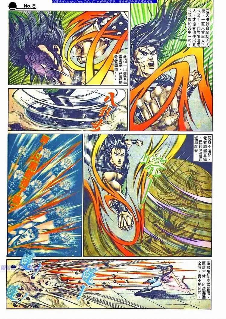 舊著醉拳 - 第507卷 - 3