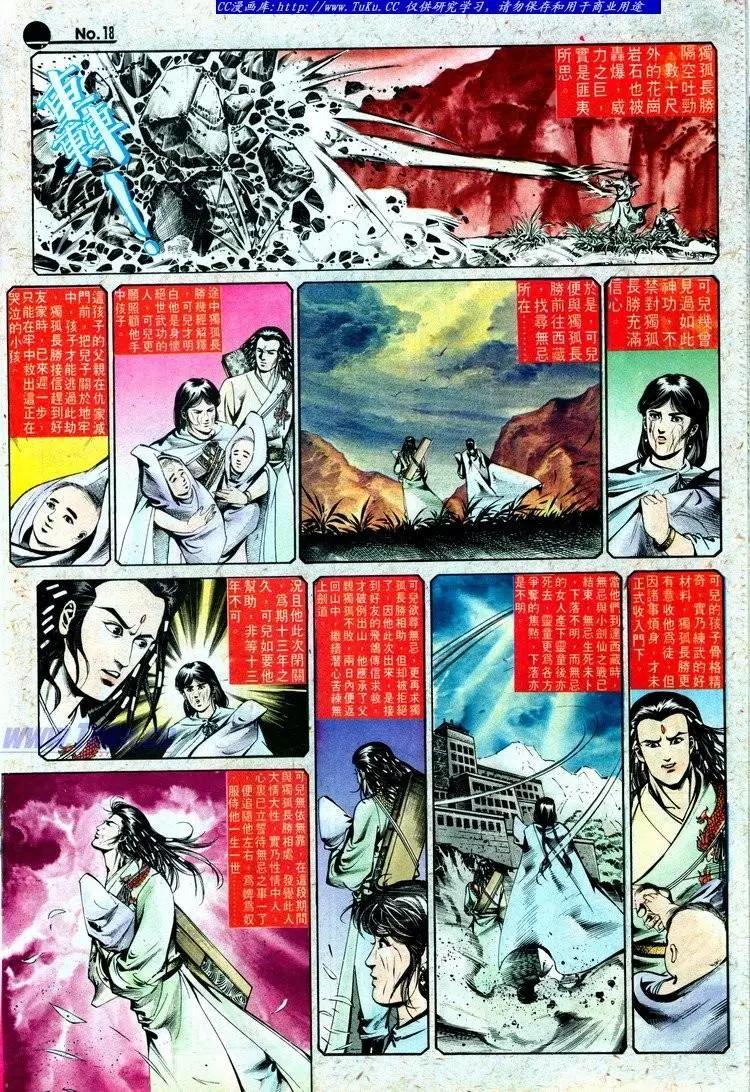 舊著醉拳 - 第514卷 - 6