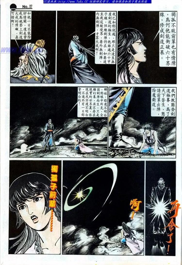 舊著醉拳 - 第514卷 - 3