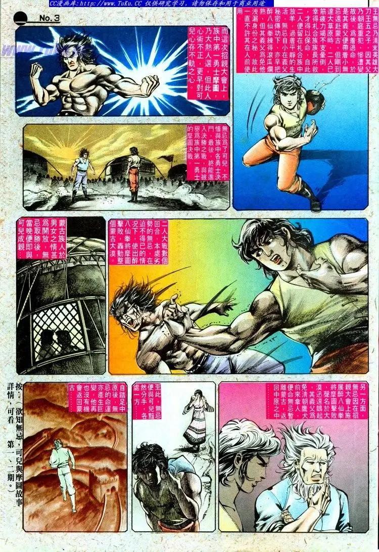 舊著醉拳 - 第514卷 - 3