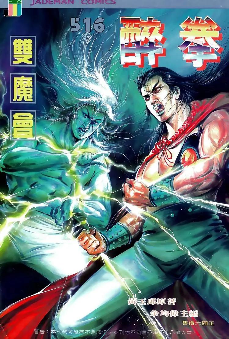 舊著醉拳 - 第516卷 - 1