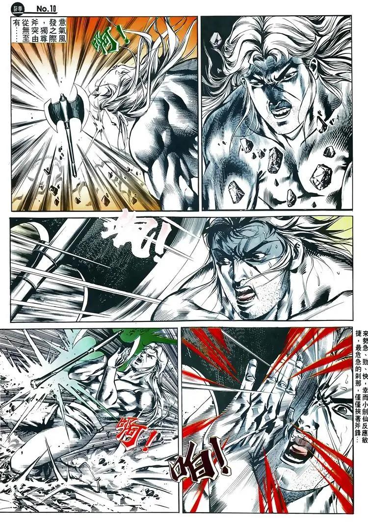 舊著醉拳 - 第516卷 - 4