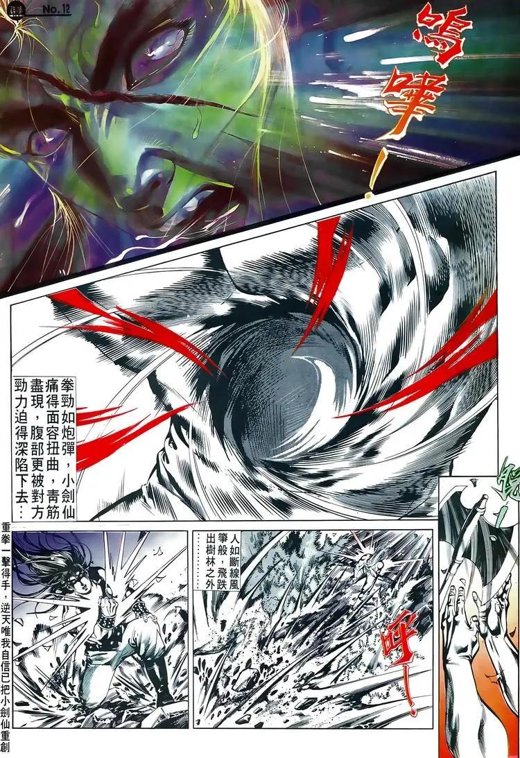 舊著醉拳 - 第516卷 - 6