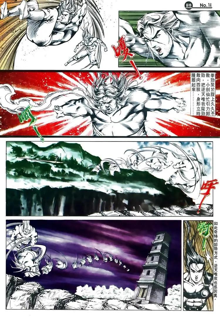 舊著醉拳 - 第516卷 - 2