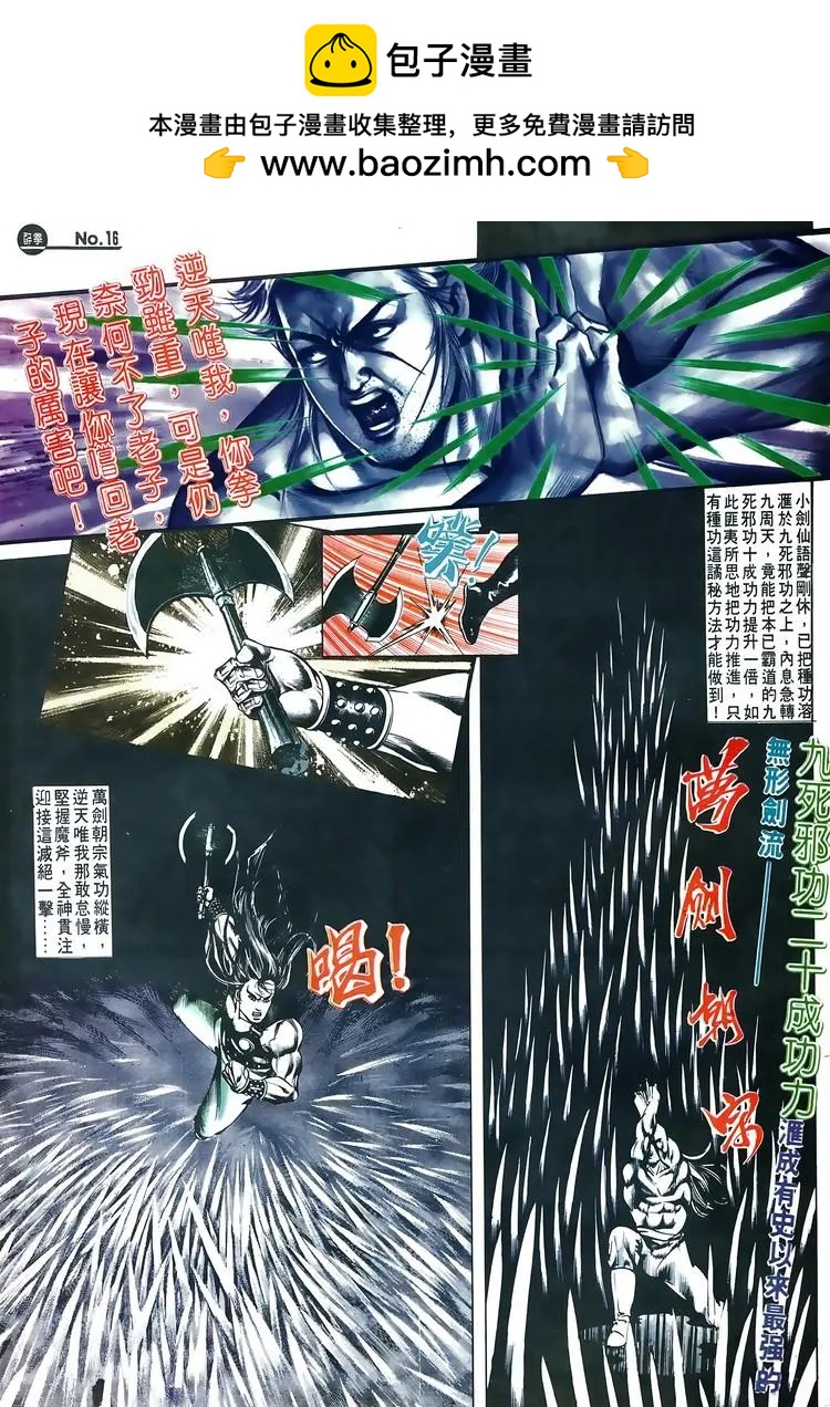 舊著醉拳 - 第516卷 - 4