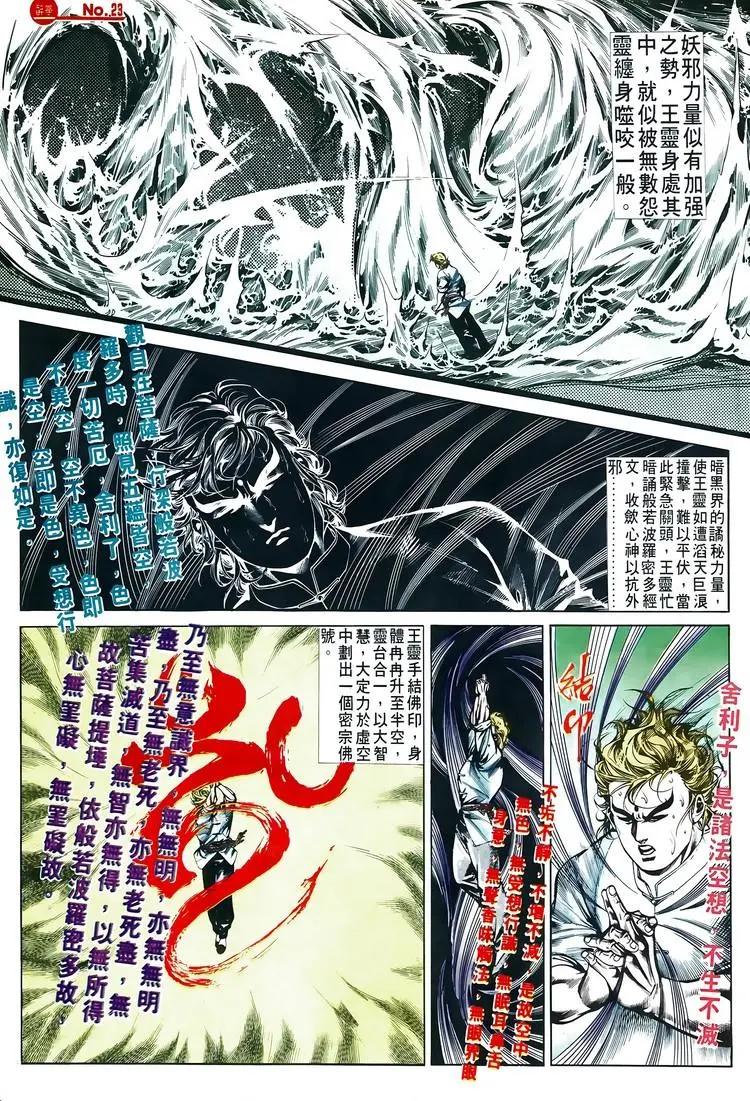 舊著醉拳 - 第516卷 - 5