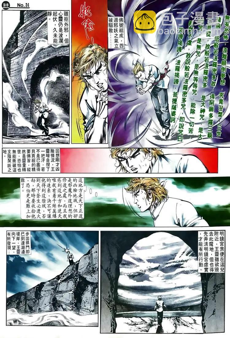 舊著醉拳 - 第516卷 - 6
