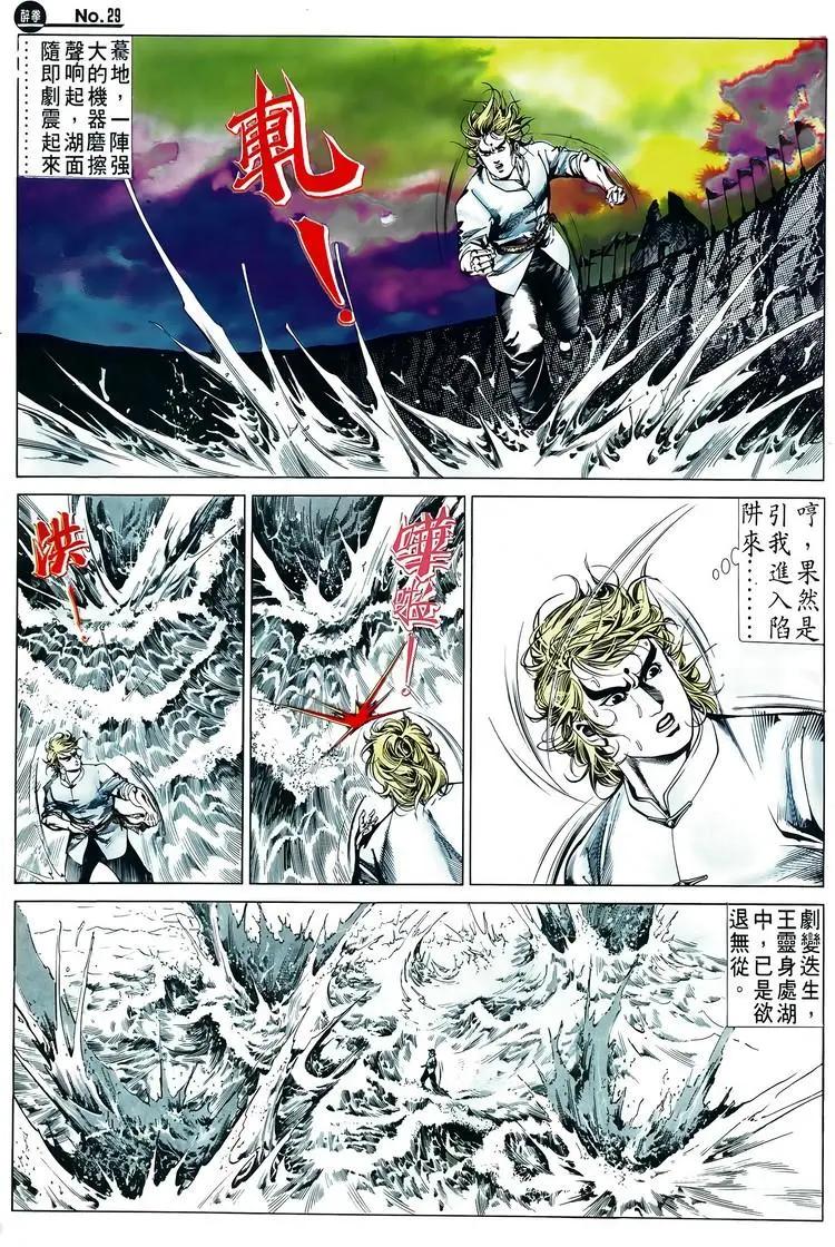 舊著醉拳 - 第516卷 - 5