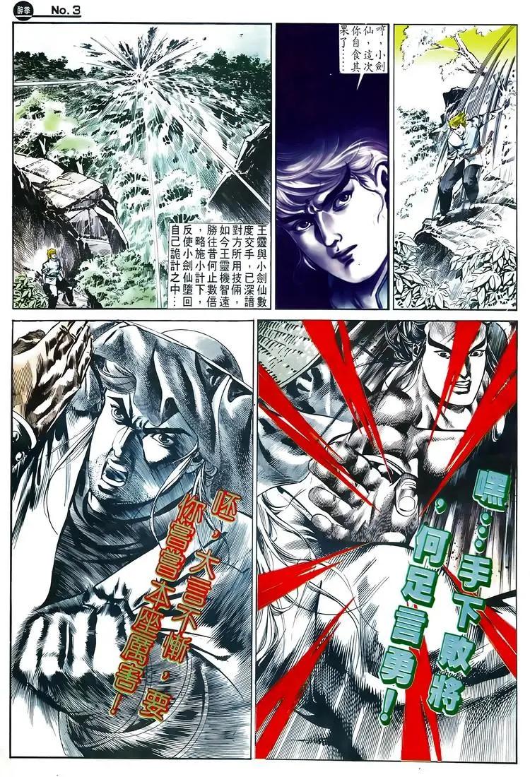舊著醉拳 - 第516卷 - 3