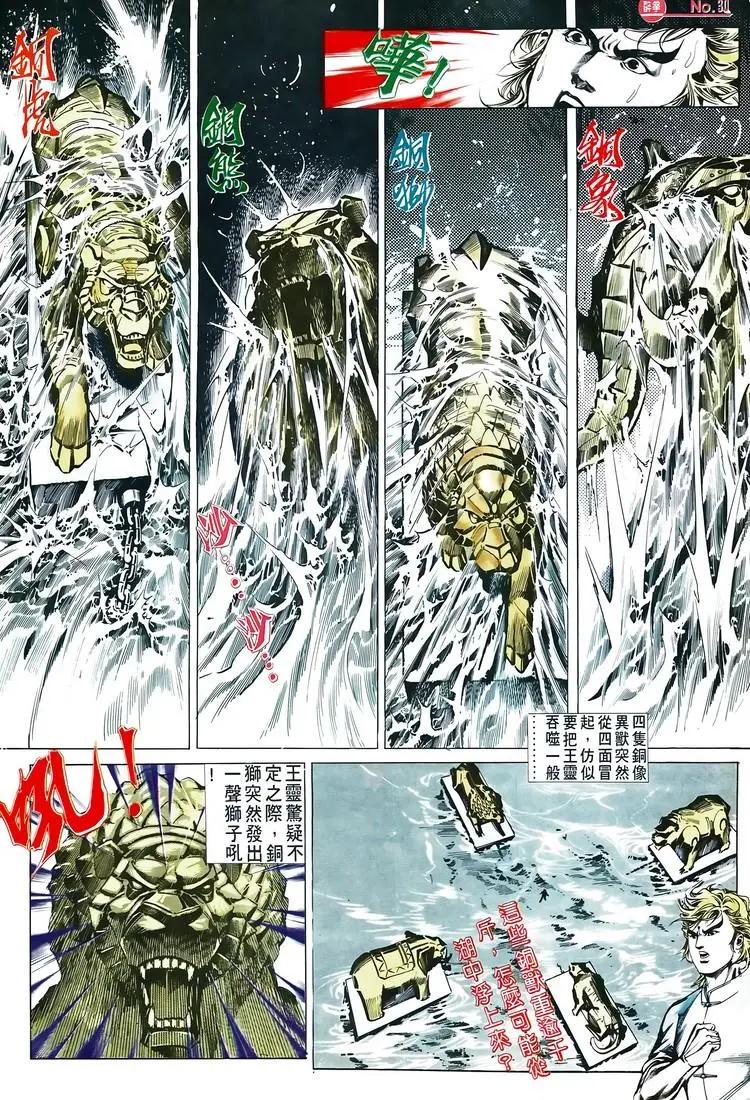 舊著醉拳 - 第516卷 - 6
