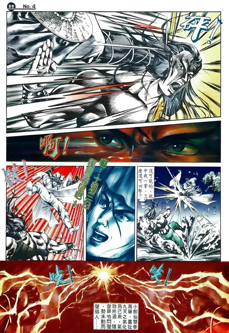 舊著醉拳 - 第516卷 - 4
