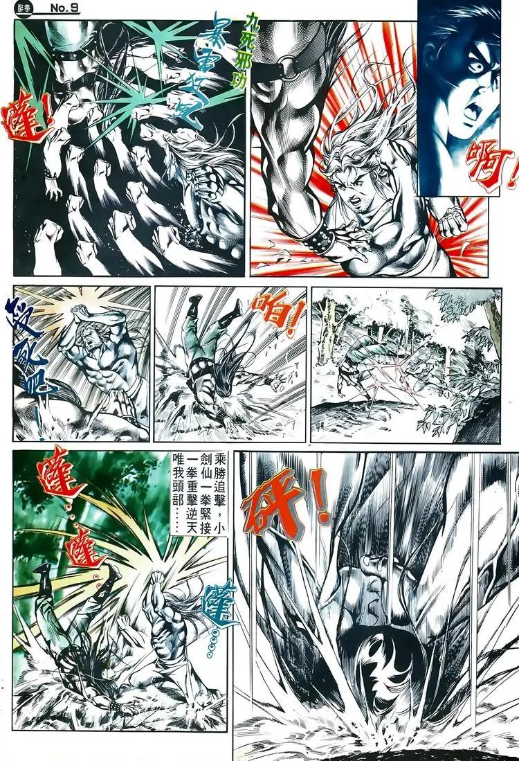 舊著醉拳 - 第516卷 - 3