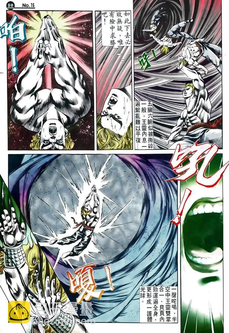 舊著醉拳 - 第518卷 - 3