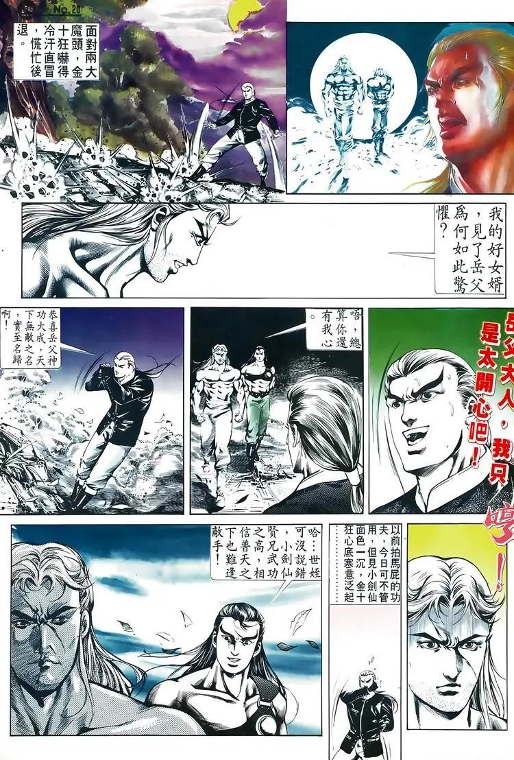 舊著醉拳 - 第518卷 - 2