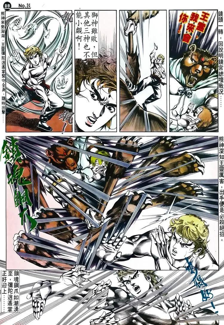 舊著醉拳 - 第518卷 - 6