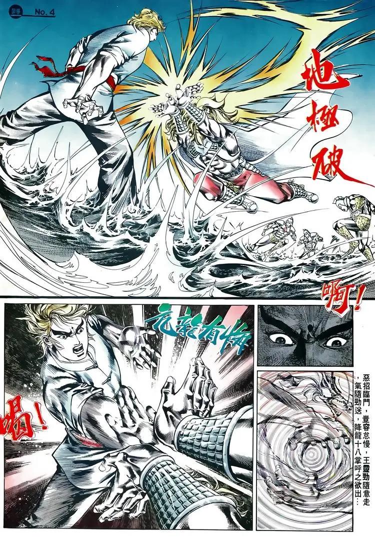 舊著醉拳 - 第518卷 - 4