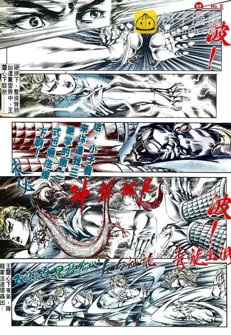 舊著醉拳 - 第518卷 - 5