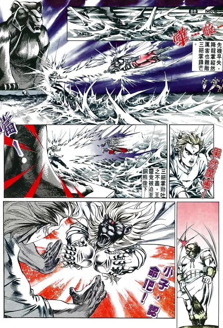 舊著醉拳 - 第518卷 - 6