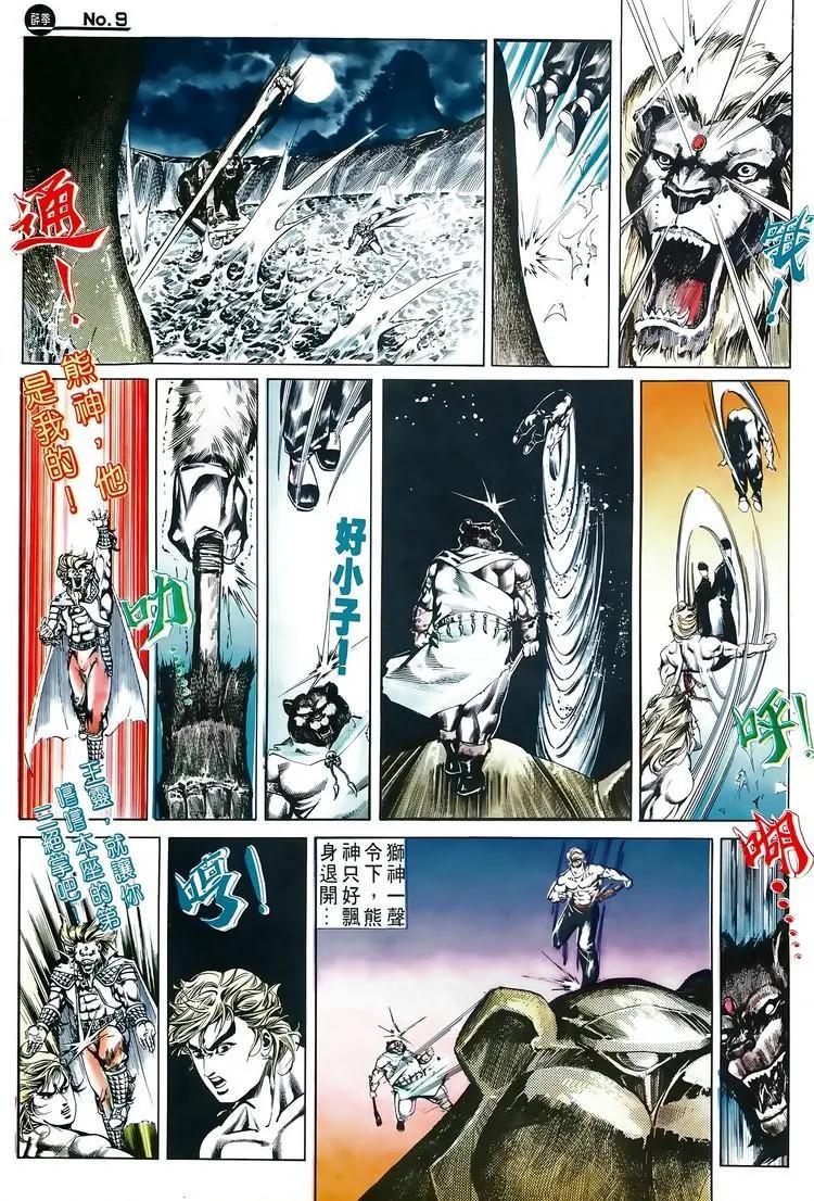 舊著醉拳 - 第518卷 - 3