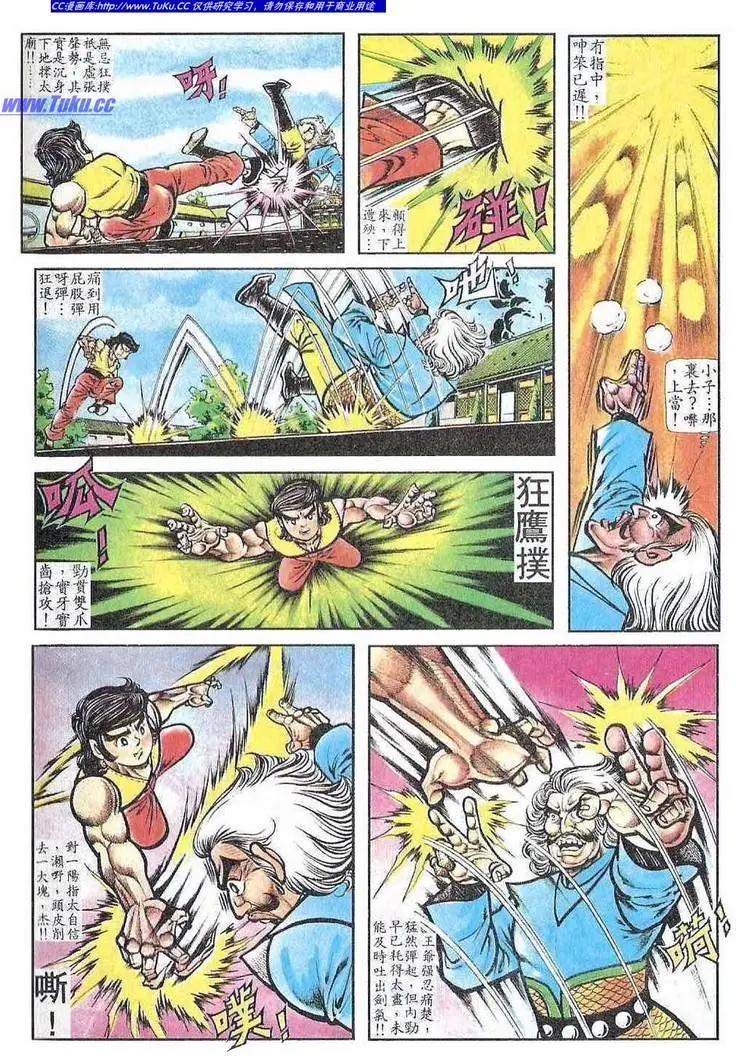 舊著醉拳 - 第052卷 - 5