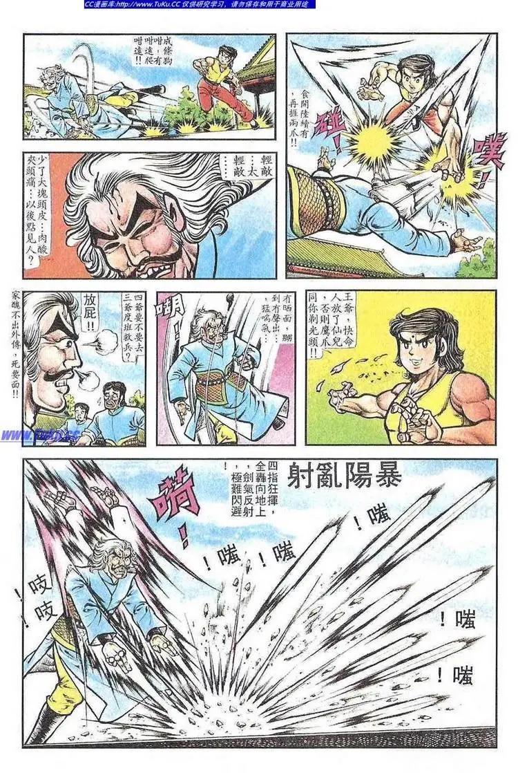 舊著醉拳 - 第052卷 - 1