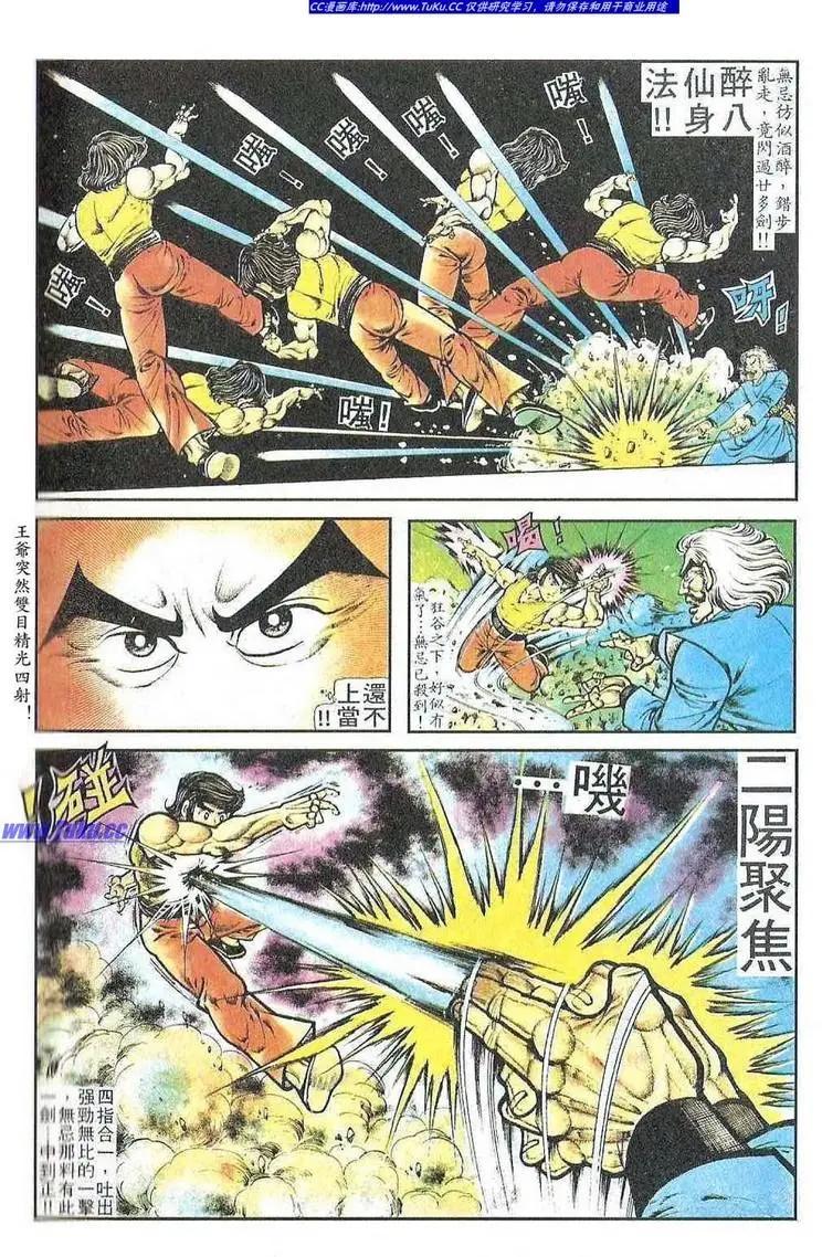 舊著醉拳 - 第052卷 - 2