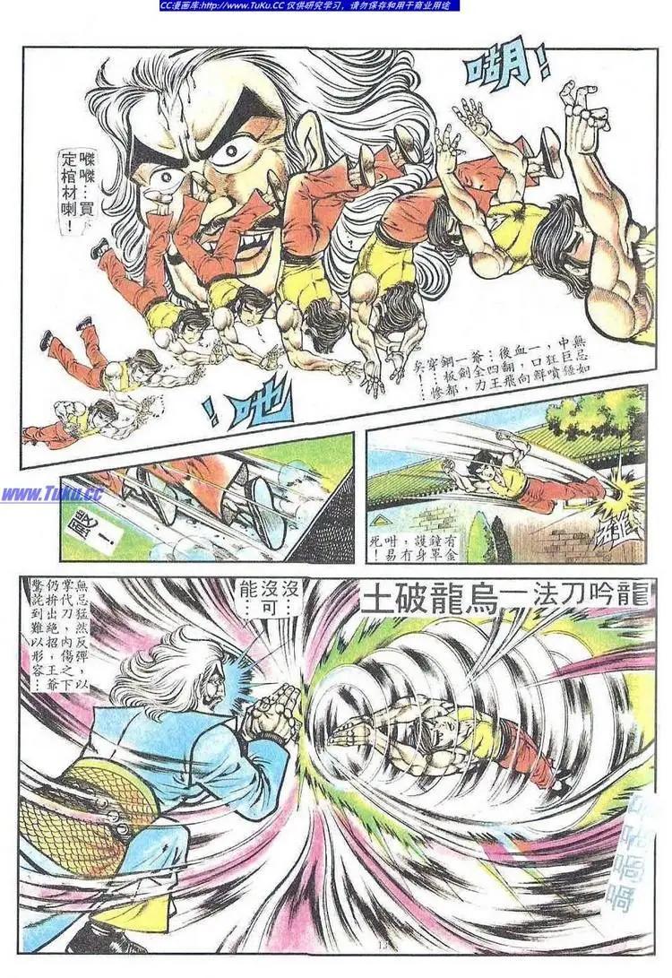 舊著醉拳 - 第052卷 - 3