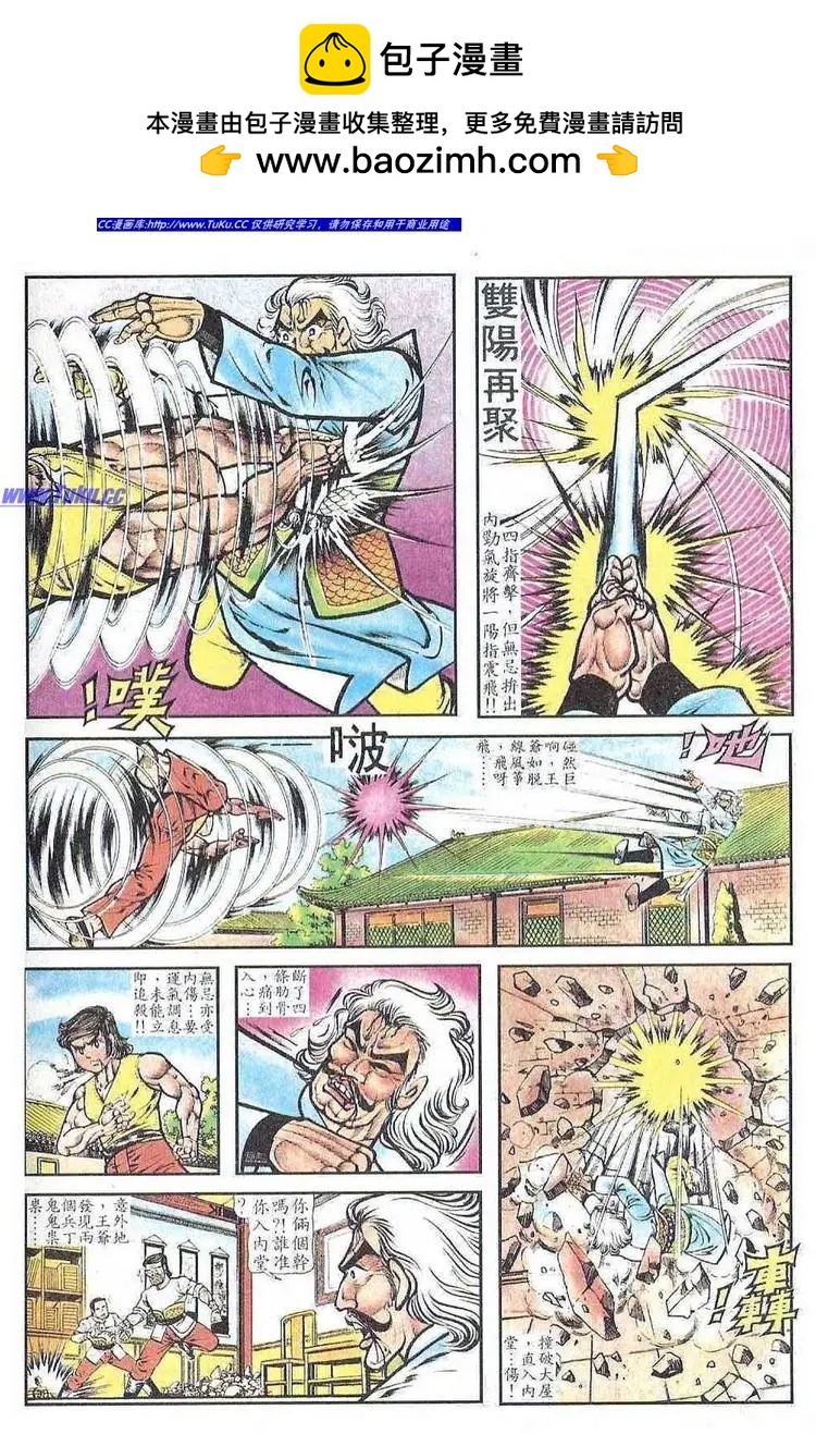 舊著醉拳 - 第052卷 - 4