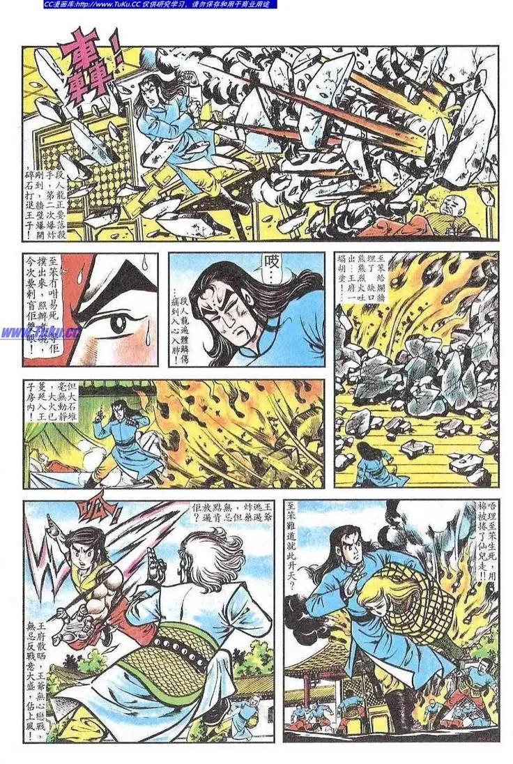 舊著醉拳 - 第052卷 - 3