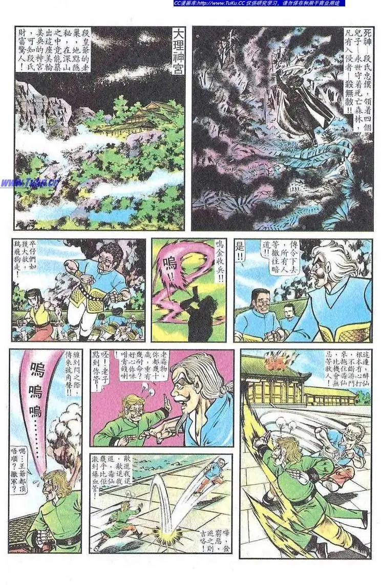 舊著醉拳 - 第052卷 - 5