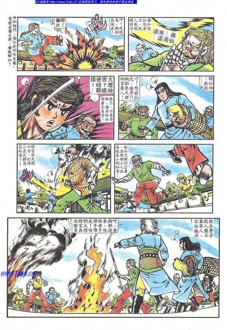 舊著醉拳 - 第052卷 - 1
