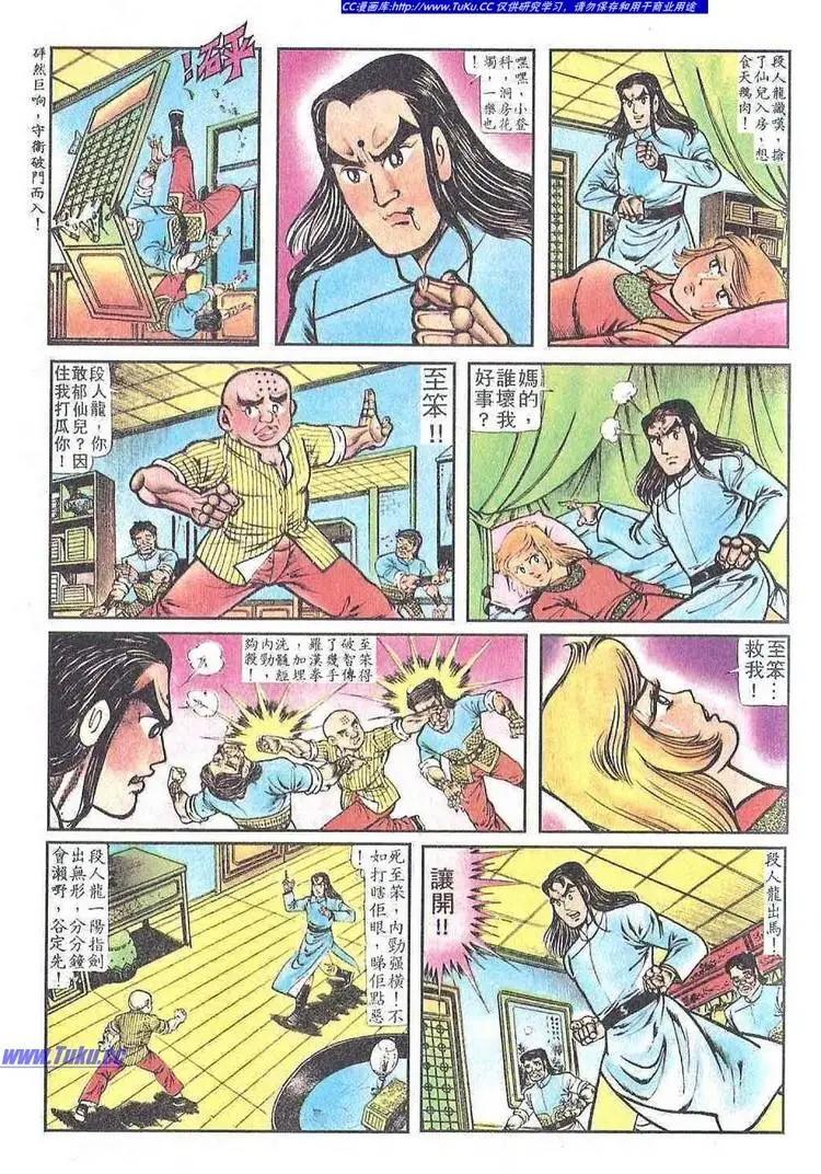 舊著醉拳 - 第052卷 - 3