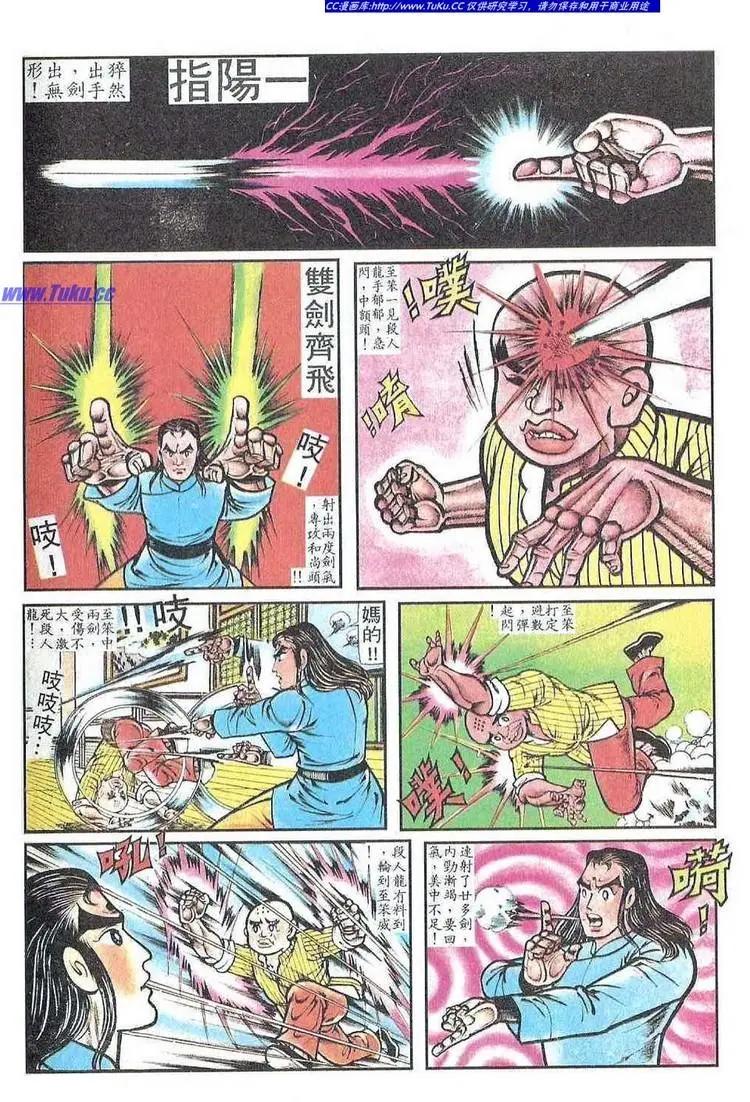 舊著醉拳 - 第052卷 - 4