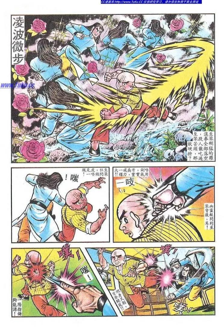 舊著醉拳 - 第052卷 - 5