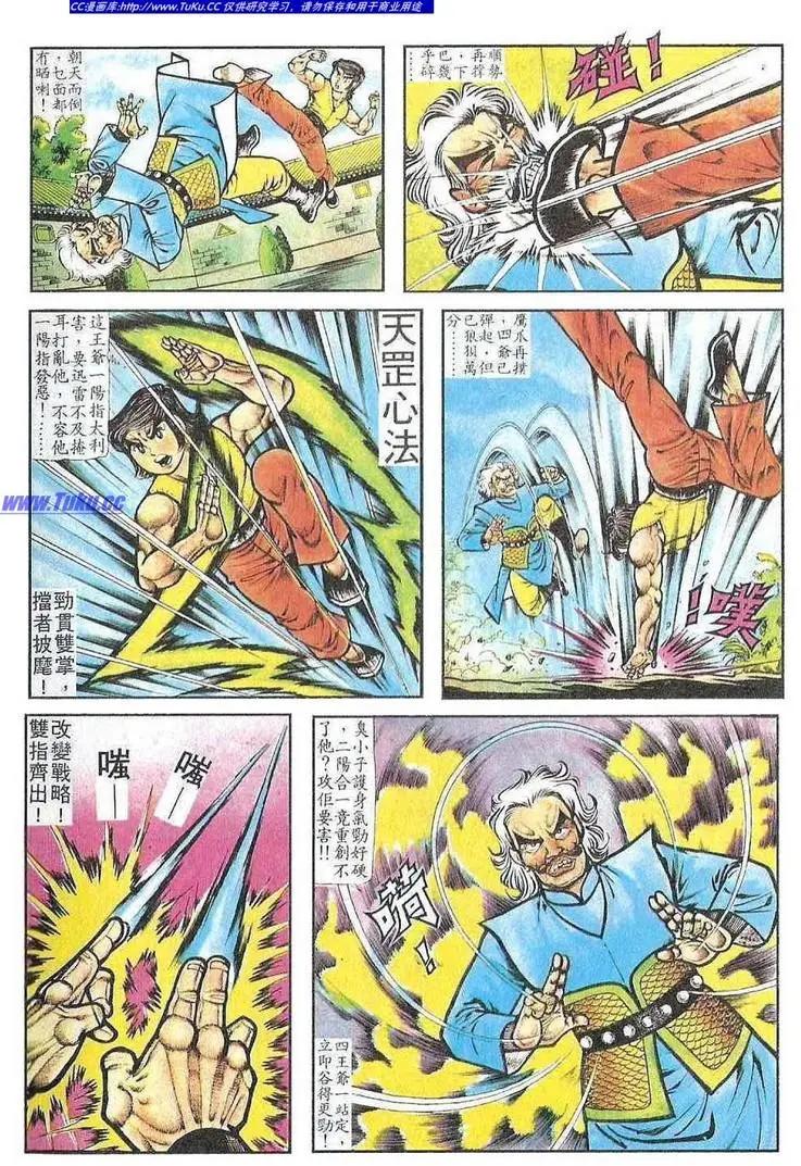 舊著醉拳 - 第052卷 - 3