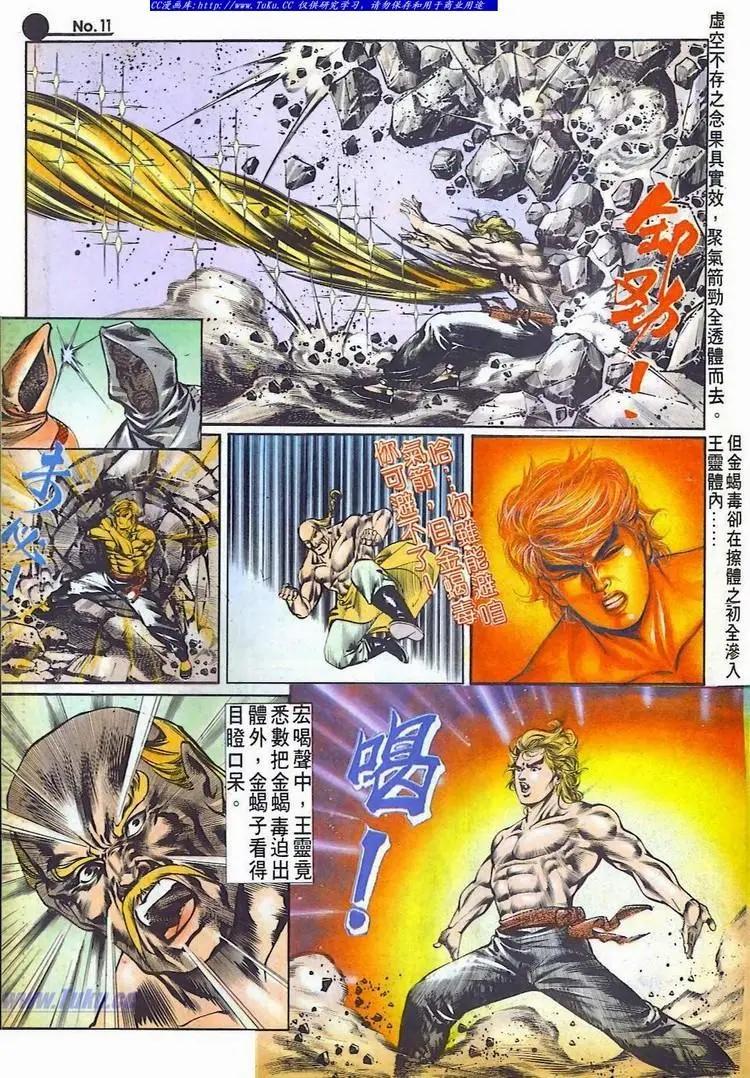 舊著醉拳 - 第520卷 - 5