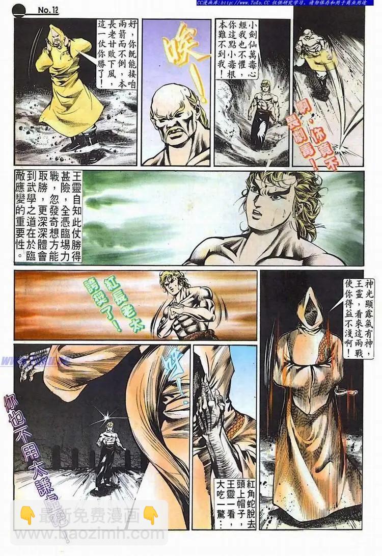 舊著醉拳 - 第520卷 - 6