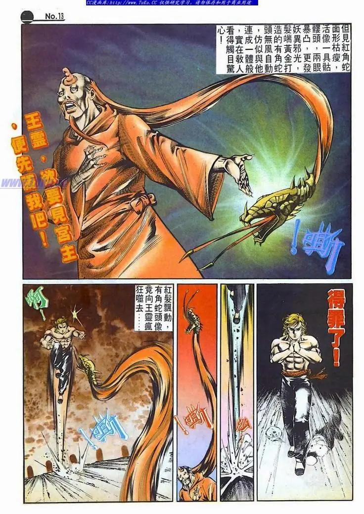 舊著醉拳 - 第520卷 - 1