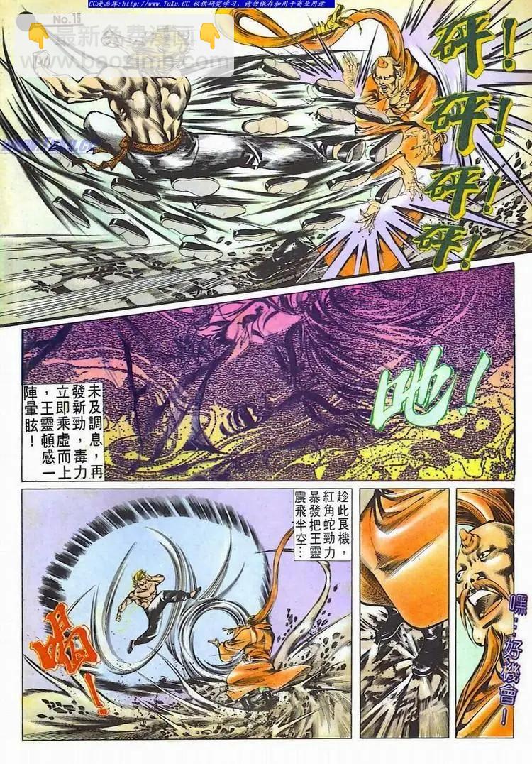 舊著醉拳 - 第520卷 - 3