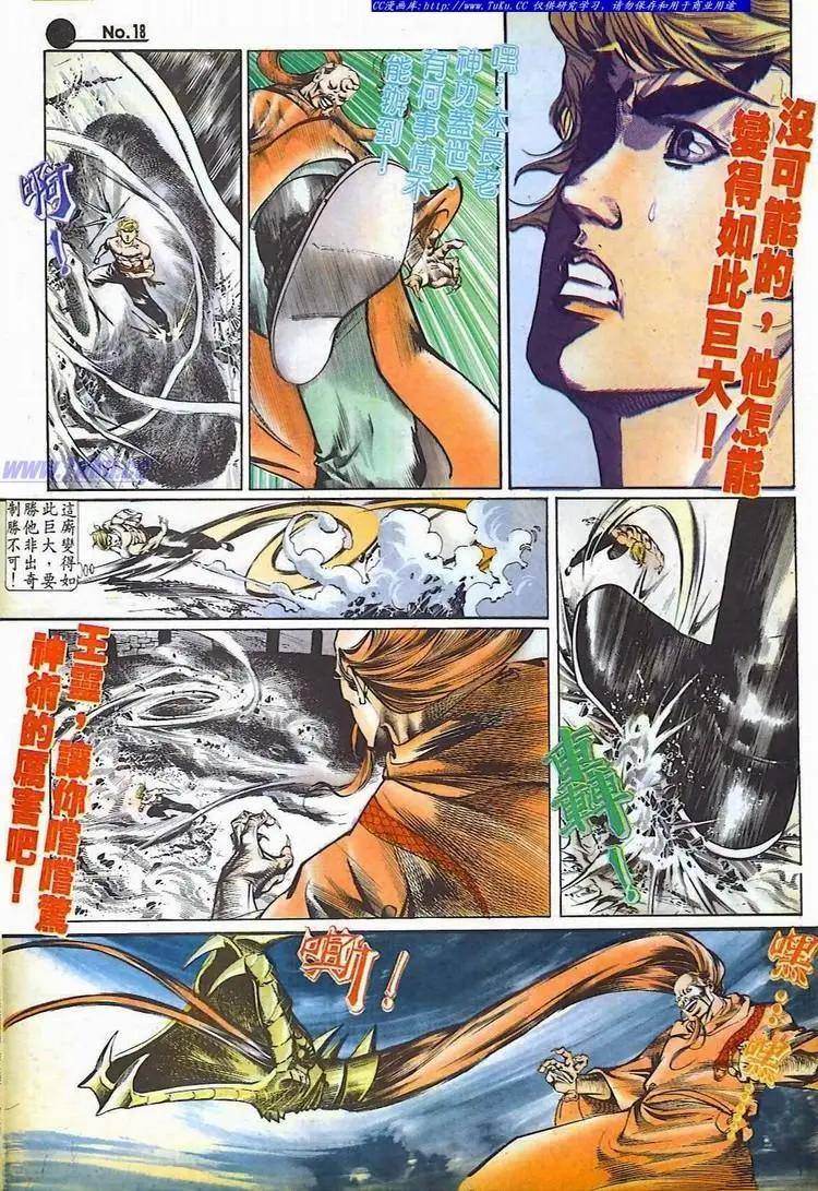 舊著醉拳 - 第520卷 - 6