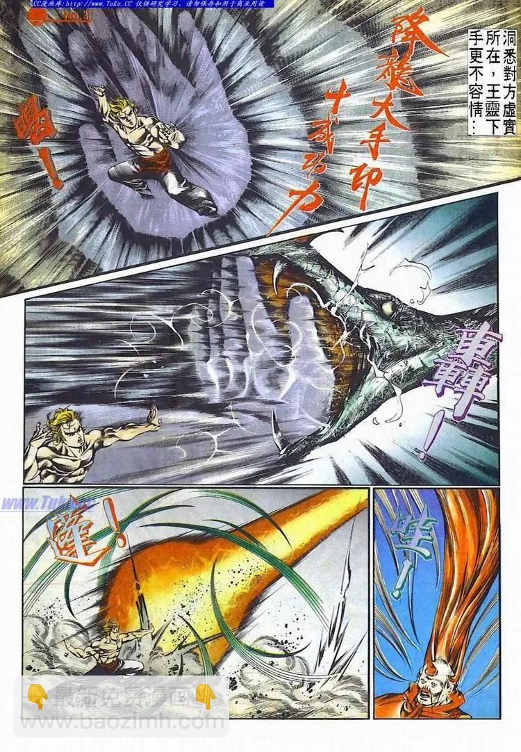 舊著醉拳 - 第520卷 - 3